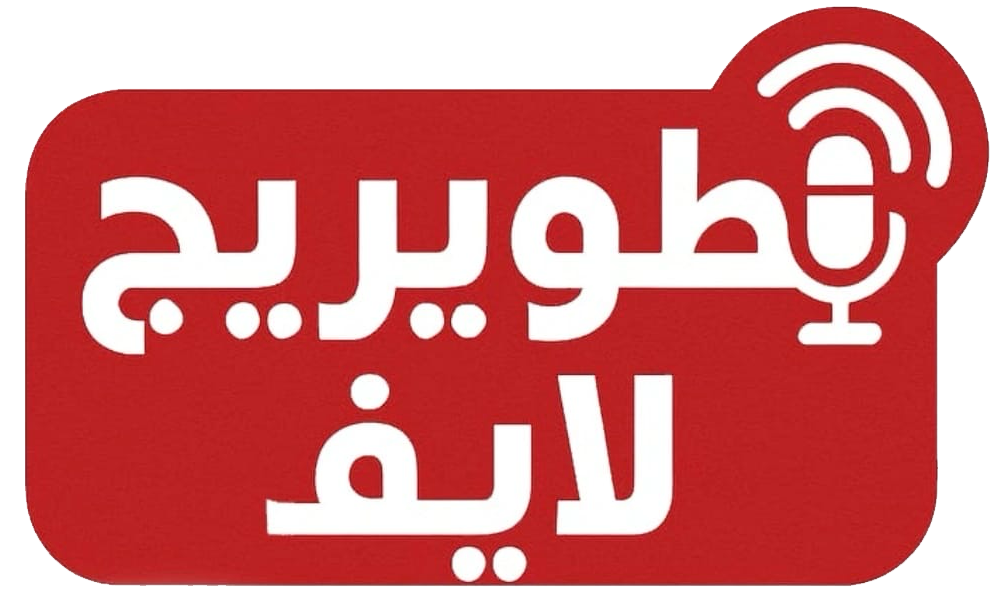 طويريج لايف ميديا